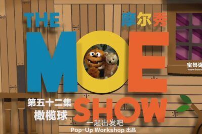 《摩尔秀》The Moe Show中文版 第一季 [全52集][国语中字][1080P][MP4]