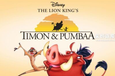 《彭彭丁满历险记》Timon and Pumbaa中文版 第三季 [全38集][国语中字][768P][MP4]