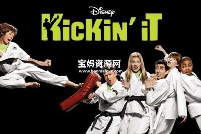 《欢乐道场 Kickin’ It》第四季 [全18集][英语][1080P][MKV]