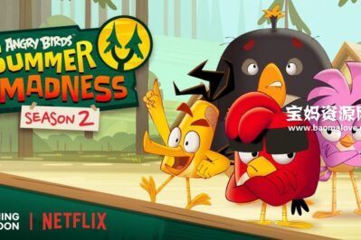 《Angry Birds: Summer Madness》愤怒的小鸟：夏日疯狂英文版 第二季 [全16集][英语][1080P][MKV]