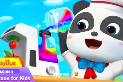 《BabyBus – Cartoon for Kids》宝宝巴士儿童动画英文版 第三季 [全8集][英语][1080P][MP4]