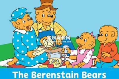 《The Berenstain Bears》小熊一族英文版 第一季 [全5集][英语][480P][MP4]