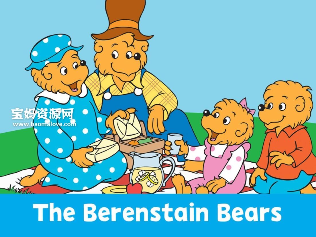 The Berenstain Bears贝贝熊系列中英文动画+英文绘本 - 音符猴教育资源网
