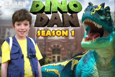 《恐龙丹 Dino Dan》第一季 [全13集][英语][1080P][MP4]