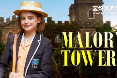 《Malory Towers》马洛里之塔英文版 第三季 [全13集][英语][1080P][MKV]