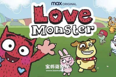 《Love Monster》小怪兽阿蒙英文版 第三季 [全26集][英语][1080P][MKV]