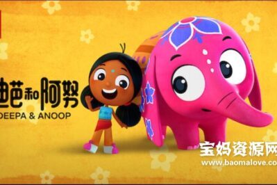 《迪帕与阿努普》Deepa And Anoop中文版 第一季 [全10集][国语][1080P][MP4]