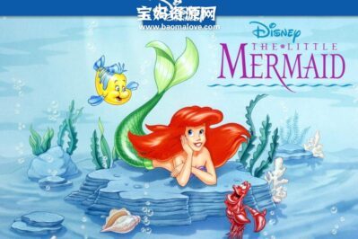 《小美人鱼》The Little Mermaid中文版 第三季 [全8集][国语][720P][MP4]