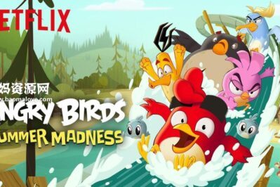 《Angry Birds: Summer Madness》愤怒的小鸟：夏日疯狂英文版 第三季 [全4集][英语][1080P][MKV]