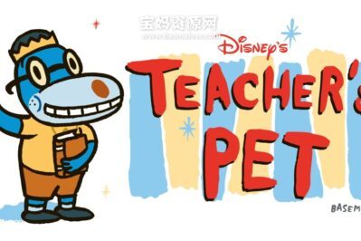 《酷狗上学记》Teacher's Pet中文版 第一季 [全13集][国语][720P][MP4]
