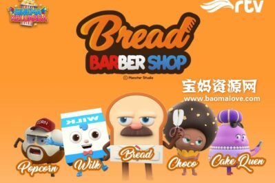 《Bread Barbershop》面包理发店英文版 第一季 [全39集][英语][720P][MKV]