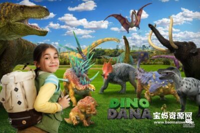 《达娜的恐龙世界》Dino Dana中文版 第二季 [全26集][国语中字][1080P][MP4]