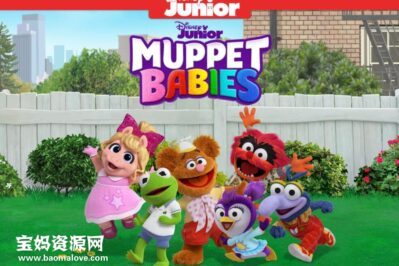 《布偶娃娃》Muppet Babies中文版 第一季 [全20集][国语][720P][MP4]
