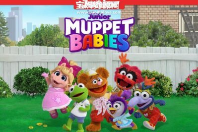 《布偶娃娃》Muppet Babies中文版 第二季 [全21集][国语][720P][MP4]