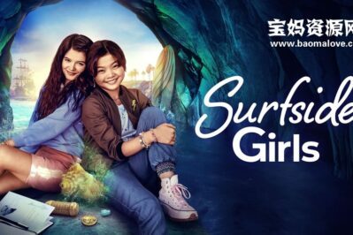 《Surfside Girls》苏夫塞德女孩英文版 第一季 [全10集][英语][1080P][MKV]
