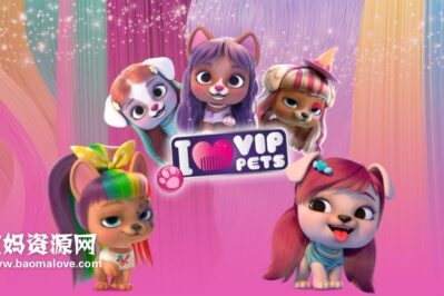 《Vip Pets》VIP宠物英文版 第二季 [全13集][英语][1080P][MP4]