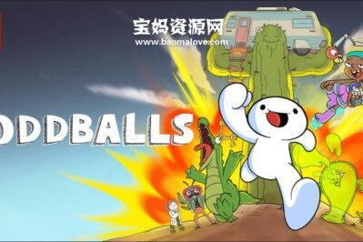 《Oddballs》詹姆斯的奇异冒险英文版 第一季 [全12集][英语][1080P][MKV]