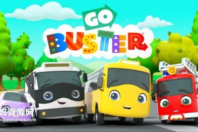 《Go Buster》小巴士巴斯德英文版 第一季 [全130集][英语][1080P][MP4]