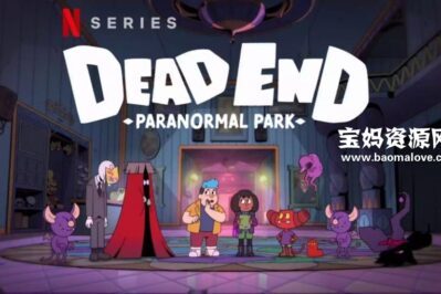《Dead End: Paranormal Park》灵异游乐园：无路可逃英文版 第二季 [全10集][英语][1080P][MKV]