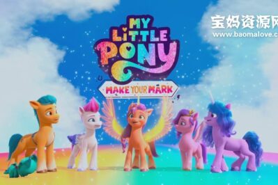 《My Little Pony: Make Your Mark》小马宝莉：留下印记英文版 第二季 [全8集][英语][1080P][MKV]