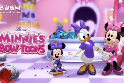 《Minnie's Bow-Toons (Shorts)》米妮欢乐屋 (短片)英文版 第一季 [全10集][英语][720P][MP4]