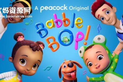 《Babble Bop!》第一季 [全6集][英语][1080P][MKV]