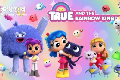 《True and the Rainbow Kingdom》小真与彩虹王国英文版 第一季 [全10集][英语][1080P][MKV]