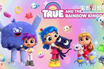 《True and the Rainbow Kingdom》小真与彩虹王国英文版 第二季 [全10集][英语][1080P][MKV]