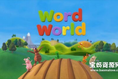 《单词世界》Word World中文版 第六季 [全12集][国语中字][1080P][MP4]