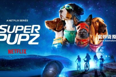 《超能狗狗 Super PupZ》第一季 [全9集][英语][1080P][MKV]