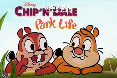 《Chip 'n' Dale: Park Life》奇奇与蒂蒂：公园生活英文版 第一季 [全12集][英语][1080P][MKV]