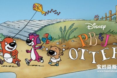 《PB&J Otter》水獭小宝贝英文版 第二季 [全26集][英语][480P][MKV]