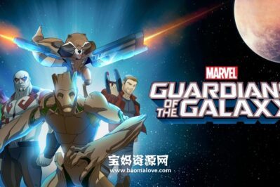 《银河护卫队》Guardians of the Galaxy (Series)中文版 第三季 [全26集][国语][720P][MP4]
