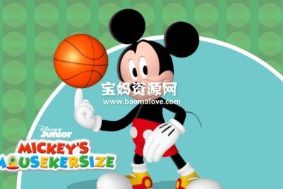 《Mickey's Mousekersize》米奇爱运动英文版 第一季 [全10集][英语][1080P][MP4]