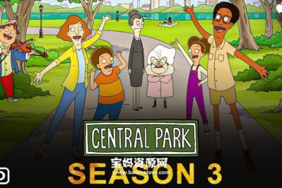 《Central Park》中央公园英文版 第三季 [全13集][英语][1080P][MKV]