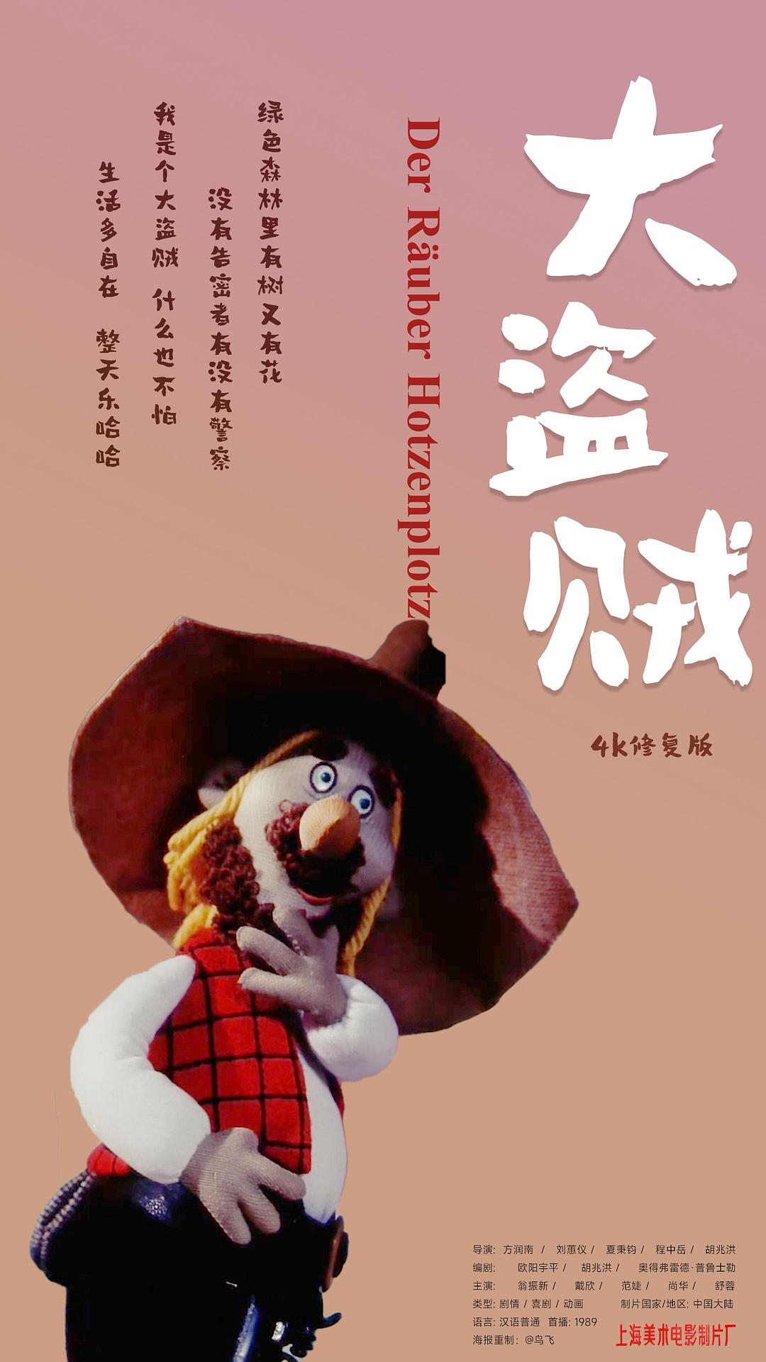 大盗贼(1989年上海美术制片厂摄制动画片)_搜狗百科