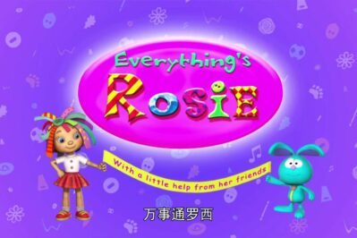 《万事通罗西》Everything's Rosie中文版 第一季 [全26集][国语中字][1080P][MP4]