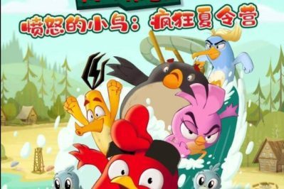 《愤怒的小鸟: 疯狂夏令营》Angry Birds: Summer Madness中文版 [全36集][国语中字][1080P][MP4]