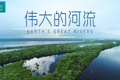 《伟大的河流 Earth's Great Rivers》 第一季 [全3集][英语中英字][1080P][MP4]
