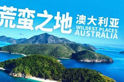 《荒蛮之地：澳大利亚 Wildest Places: Australia》 [全4集][英语中字][2160P][MP4]