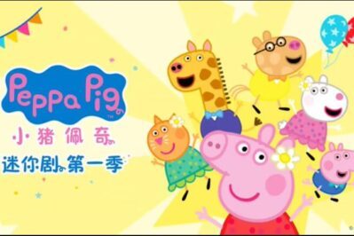 《小猪佩奇迷你剧》Peppa Pig Tales中文版 第一季 [全10集][国语中字][1080P][MP4]