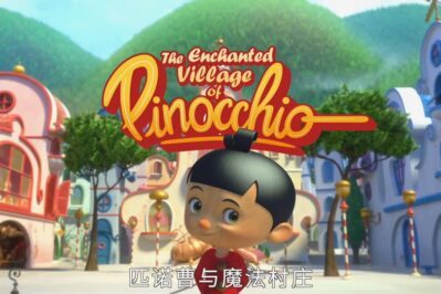 《The Enchanted Village of Pinocchio》匹诺曹与魔法村庄英文版 第一季 [全52集][英语][1080P][MP4]