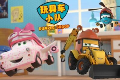 《玩具车小队》Dumper & Skoop中文版 第一季 [全26集][国语中字][1080P][MP4]